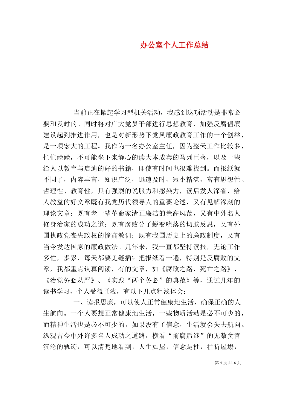 办公室个人工作总结（二）5_第1页