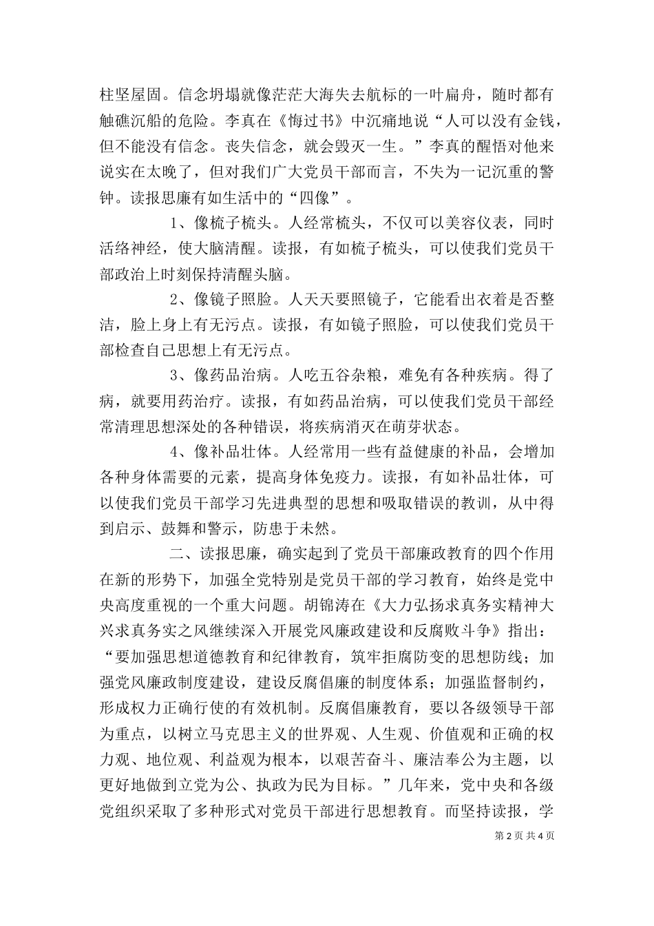 办公室个人工作总结（二）5_第2页