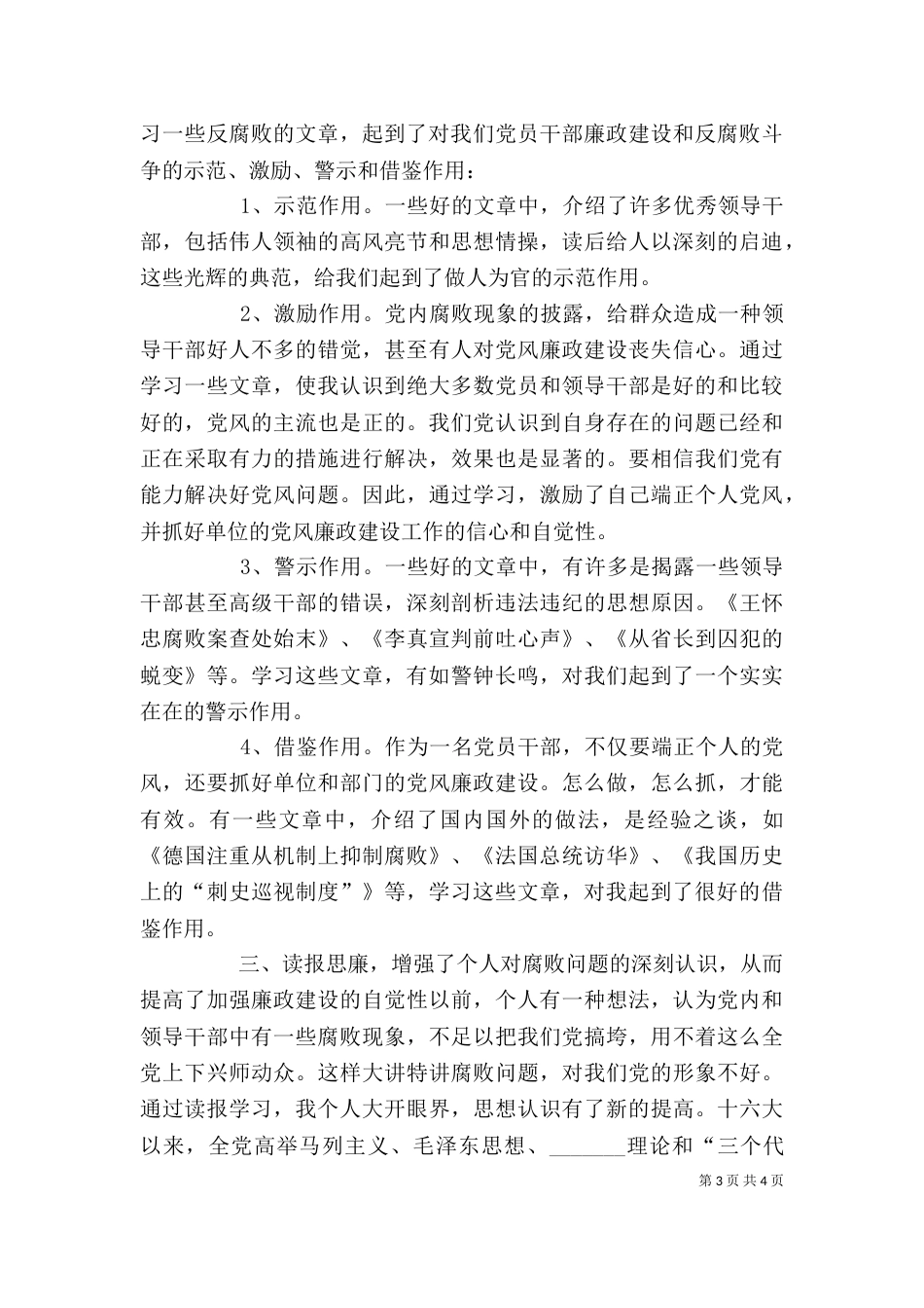 办公室个人工作总结（二）5_第3页