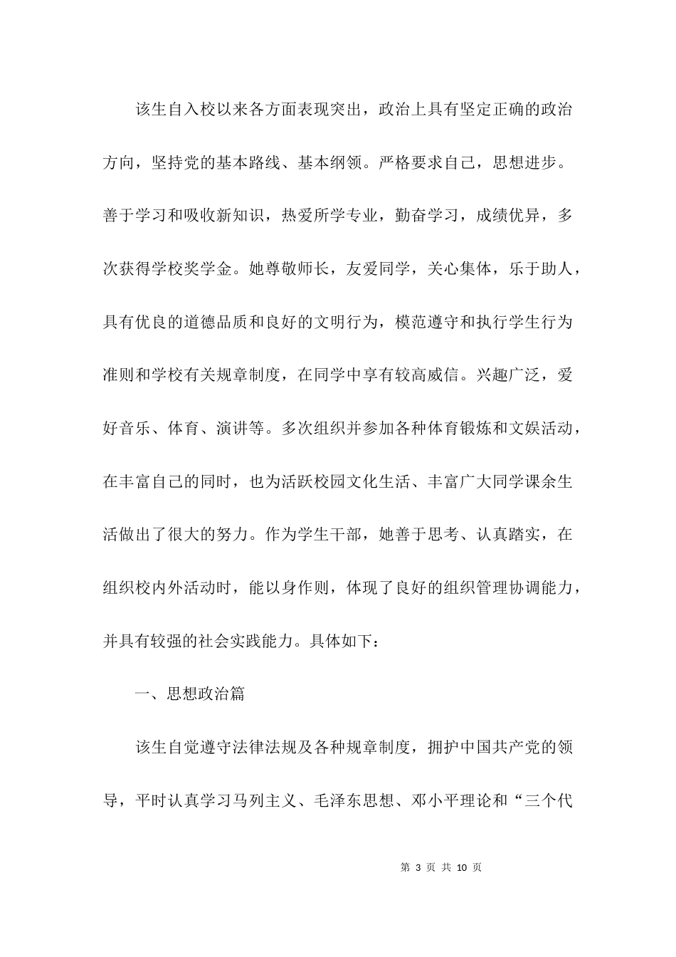 （精选）个人先进事迹材料格式范文精选_第3页