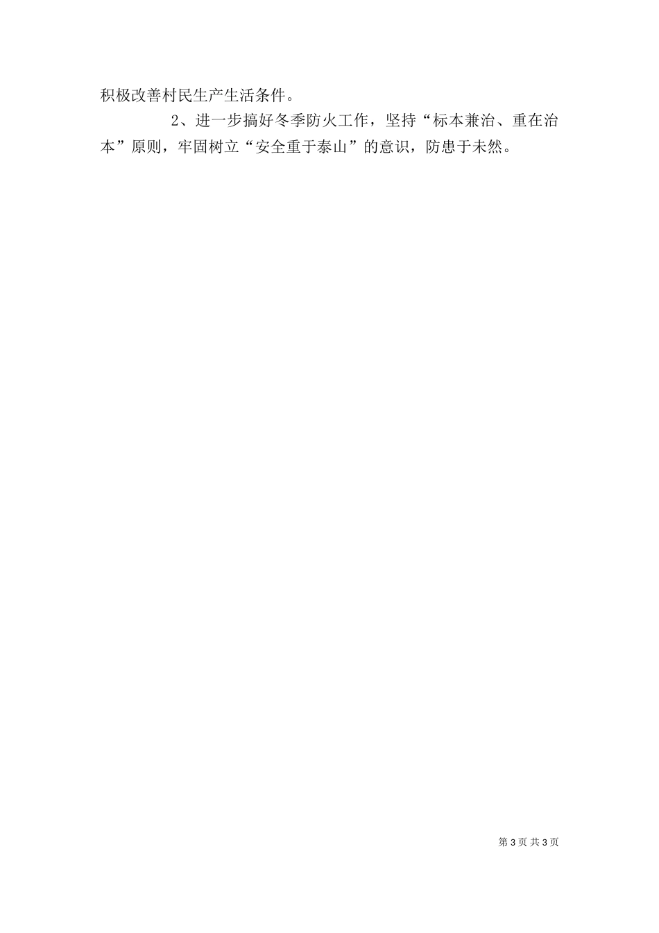 村2021年全年述职述廉报告_第3页