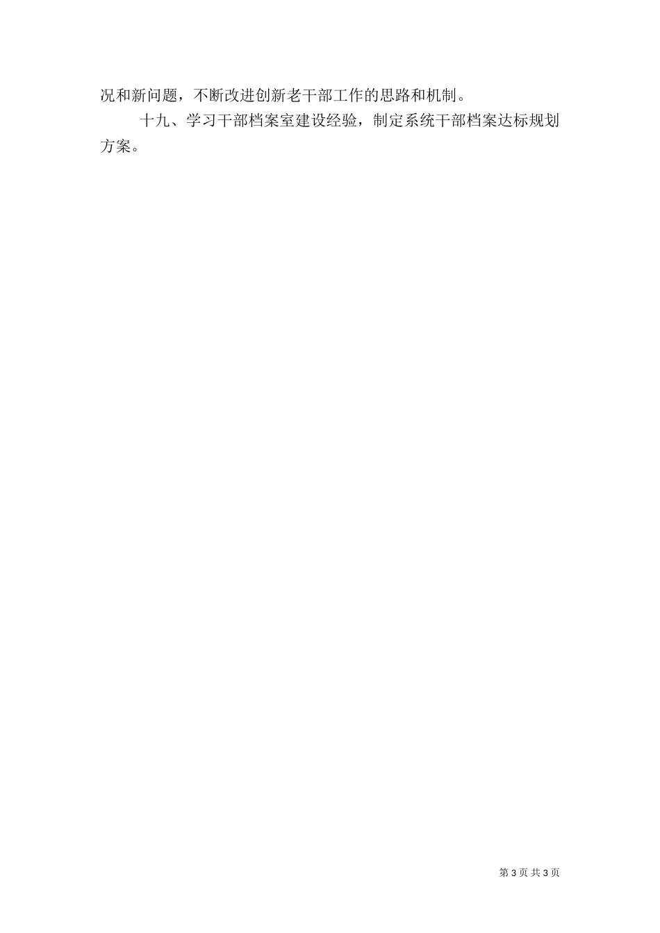 税务局人事教育处工作计划_第3页