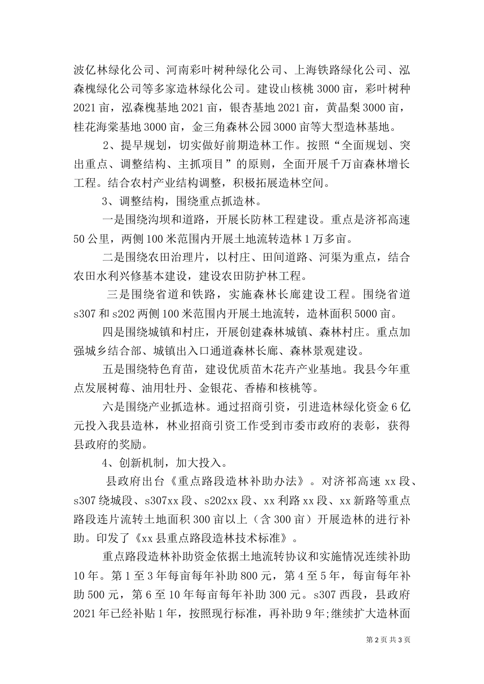 林业生产工作情况汇报材料_第2页