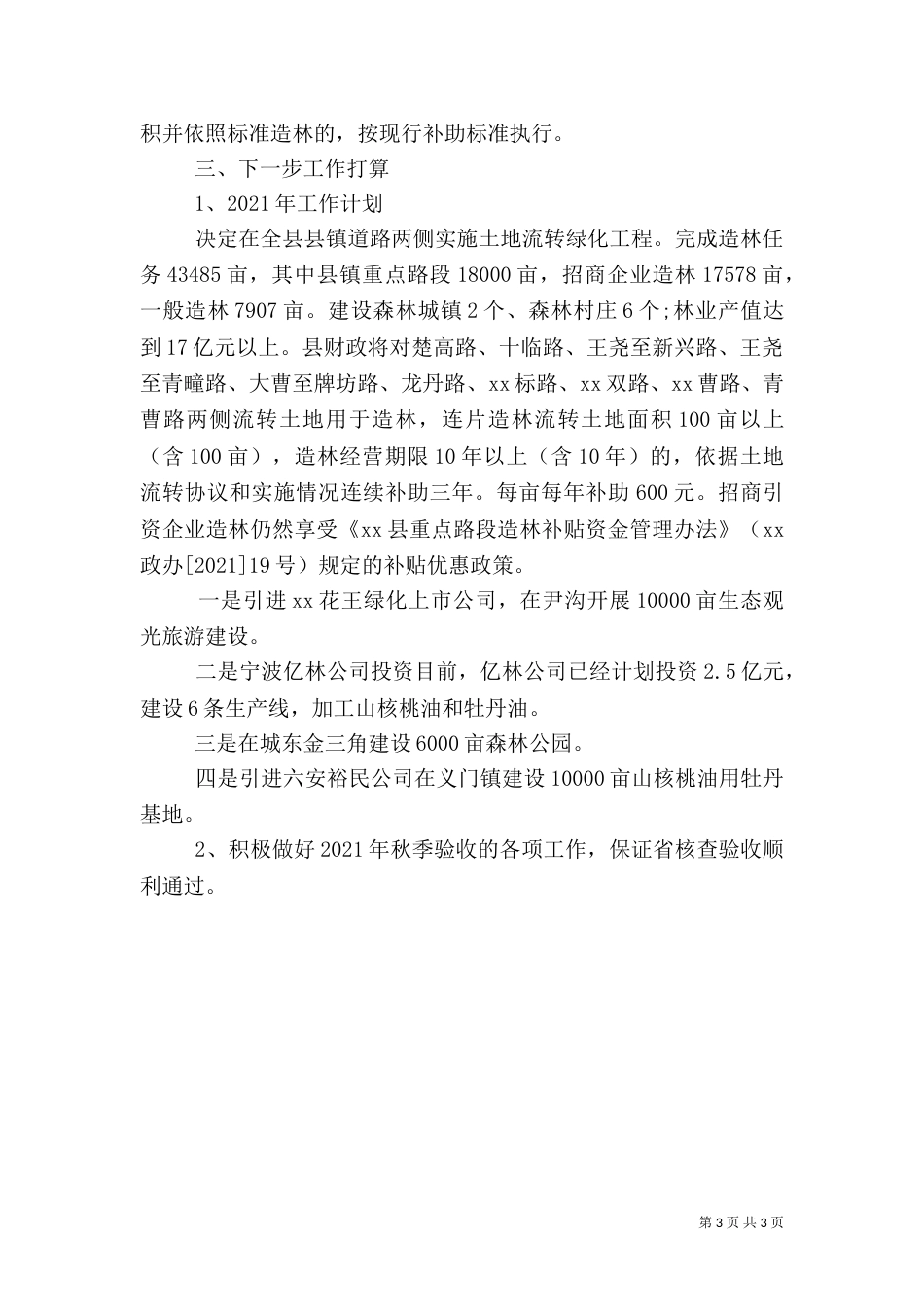 林业生产工作情况汇报材料_第3页