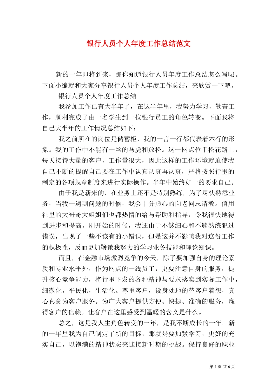 银行人员个人年度工作总结范文_第1页