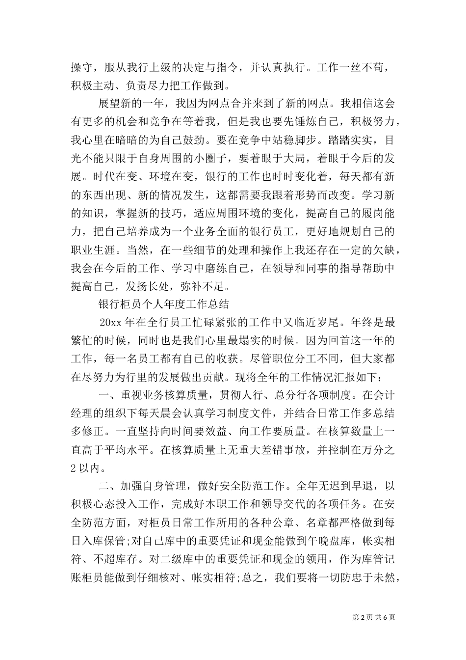 银行人员个人年度工作总结范文_第2页