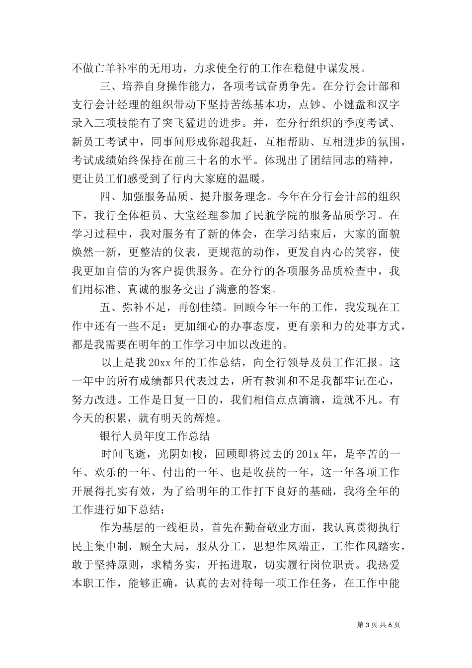 银行人员个人年度工作总结范文_第3页