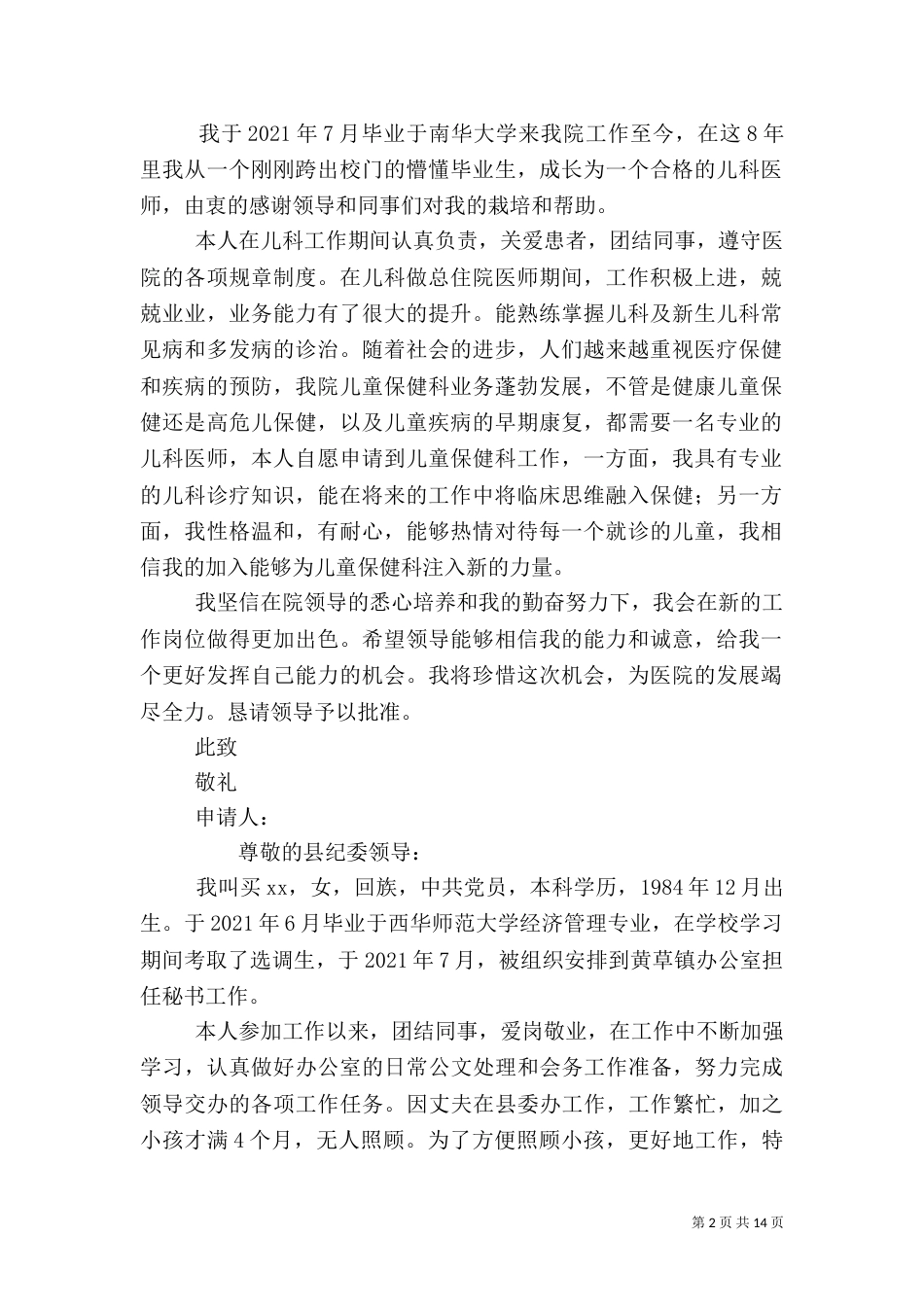 医生工作调动申请书（二）_第2页