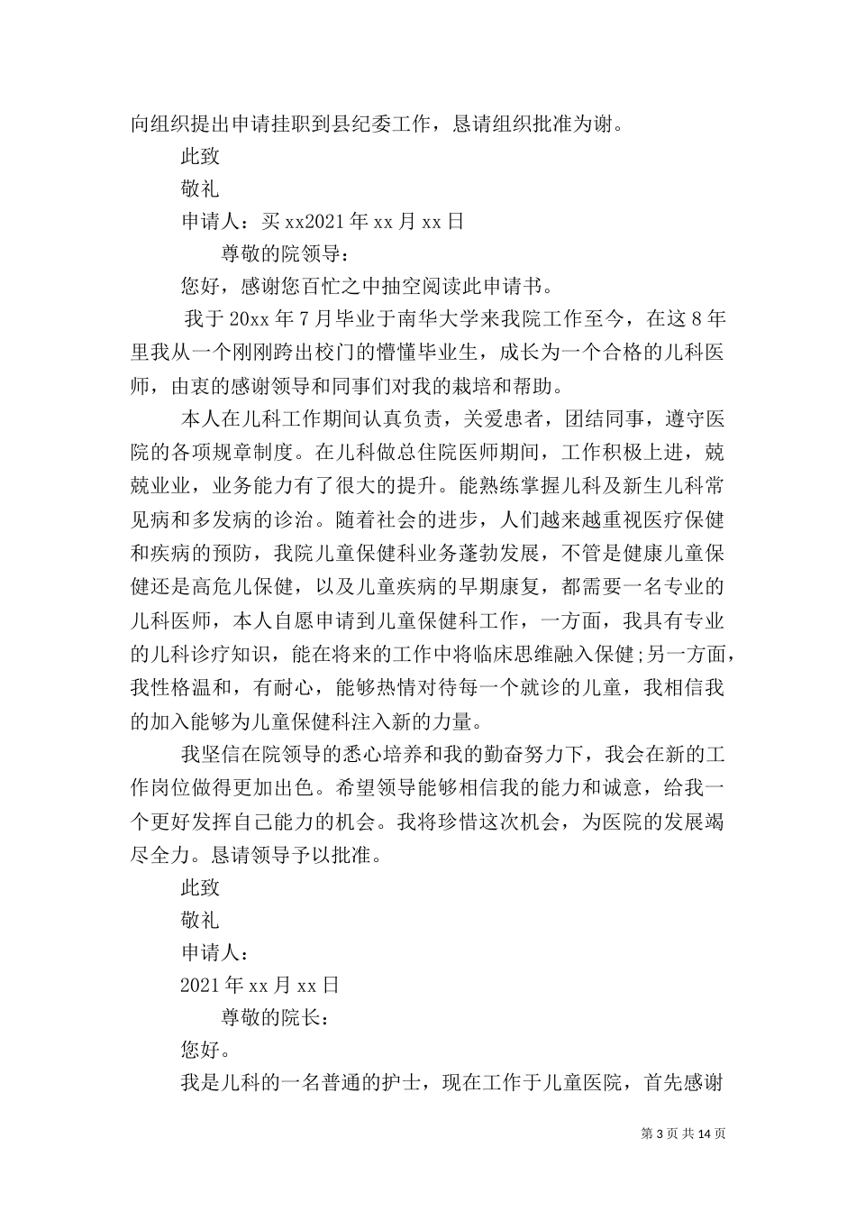 医生工作调动申请书（二）_第3页