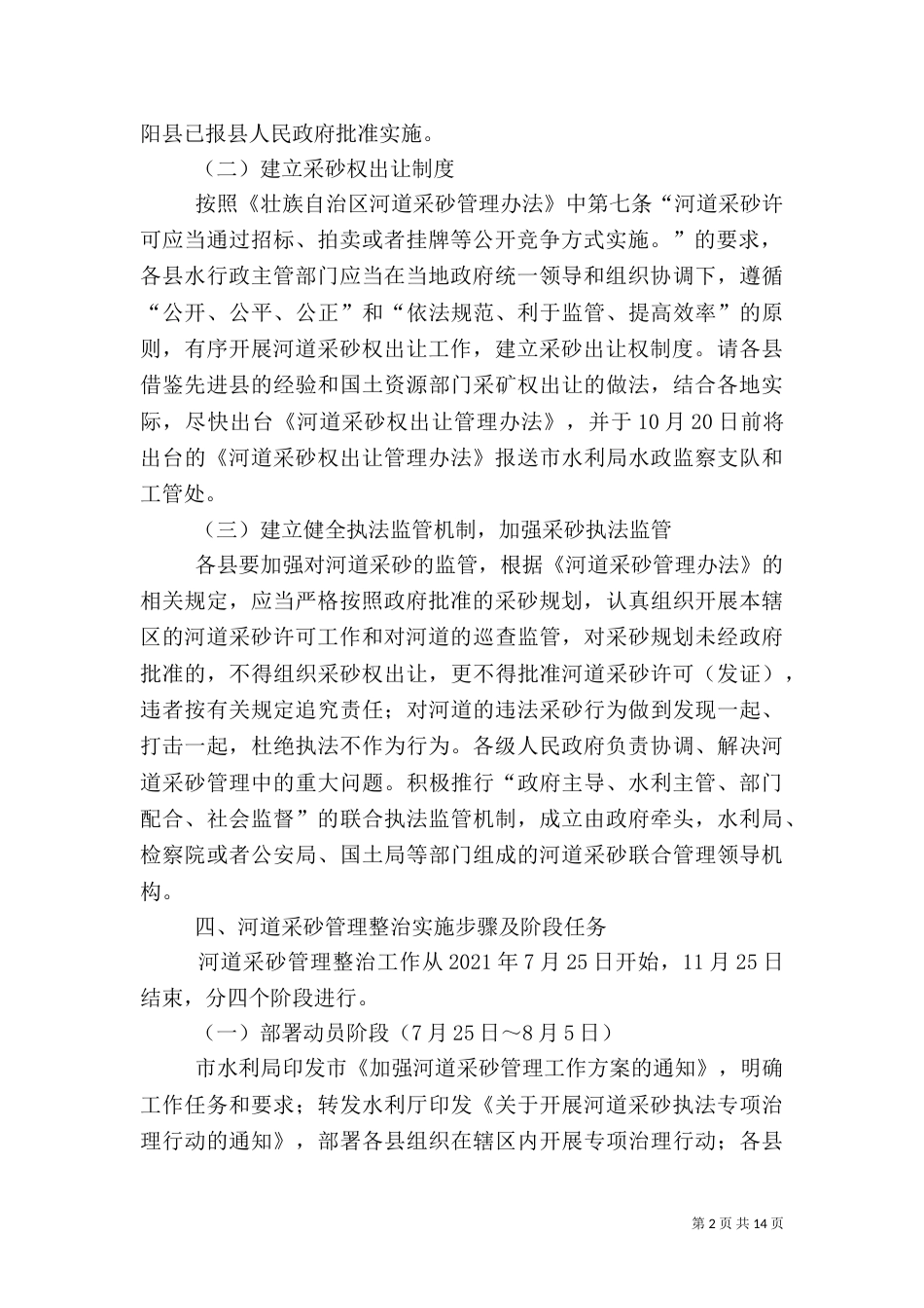 2023年水利局工作方案5篇_第2页