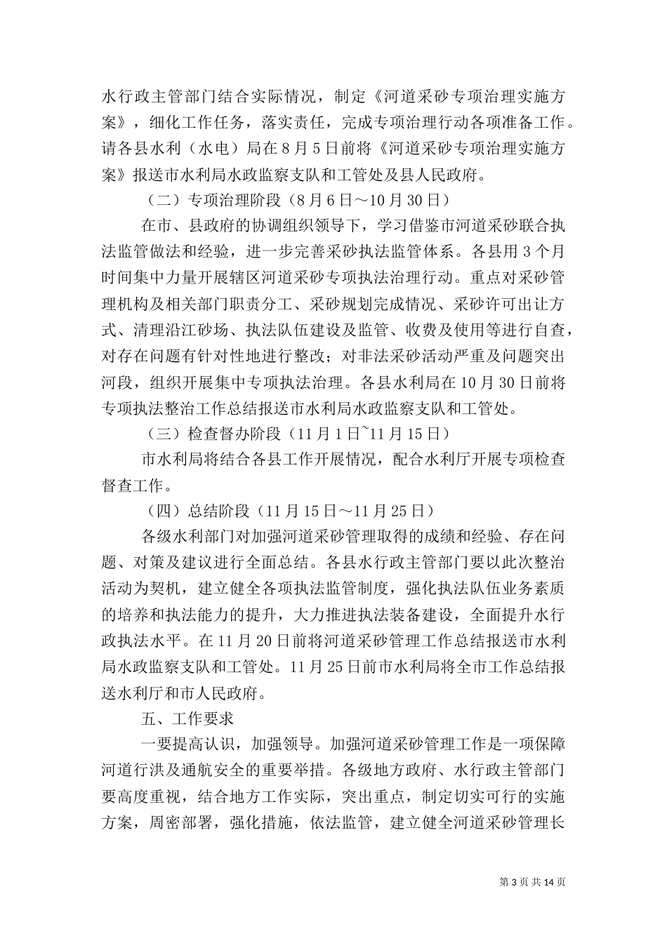2023年水利局工作方案5篇_第3页