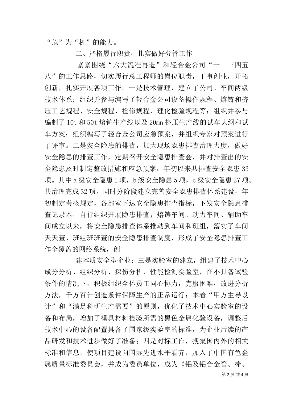 总工程师述职报告（五）_第2页