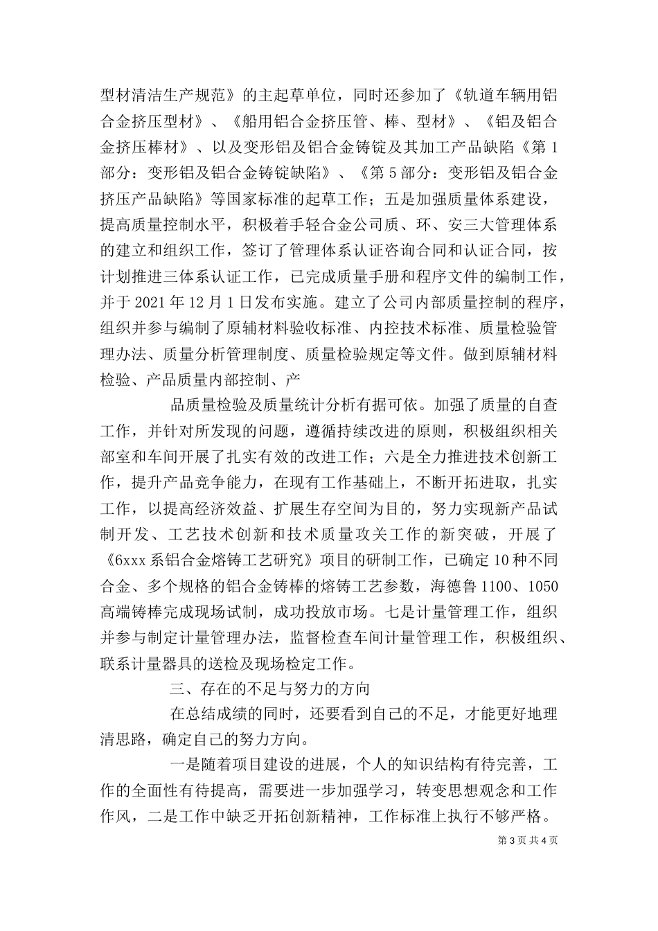 总工程师述职报告（五）_第3页