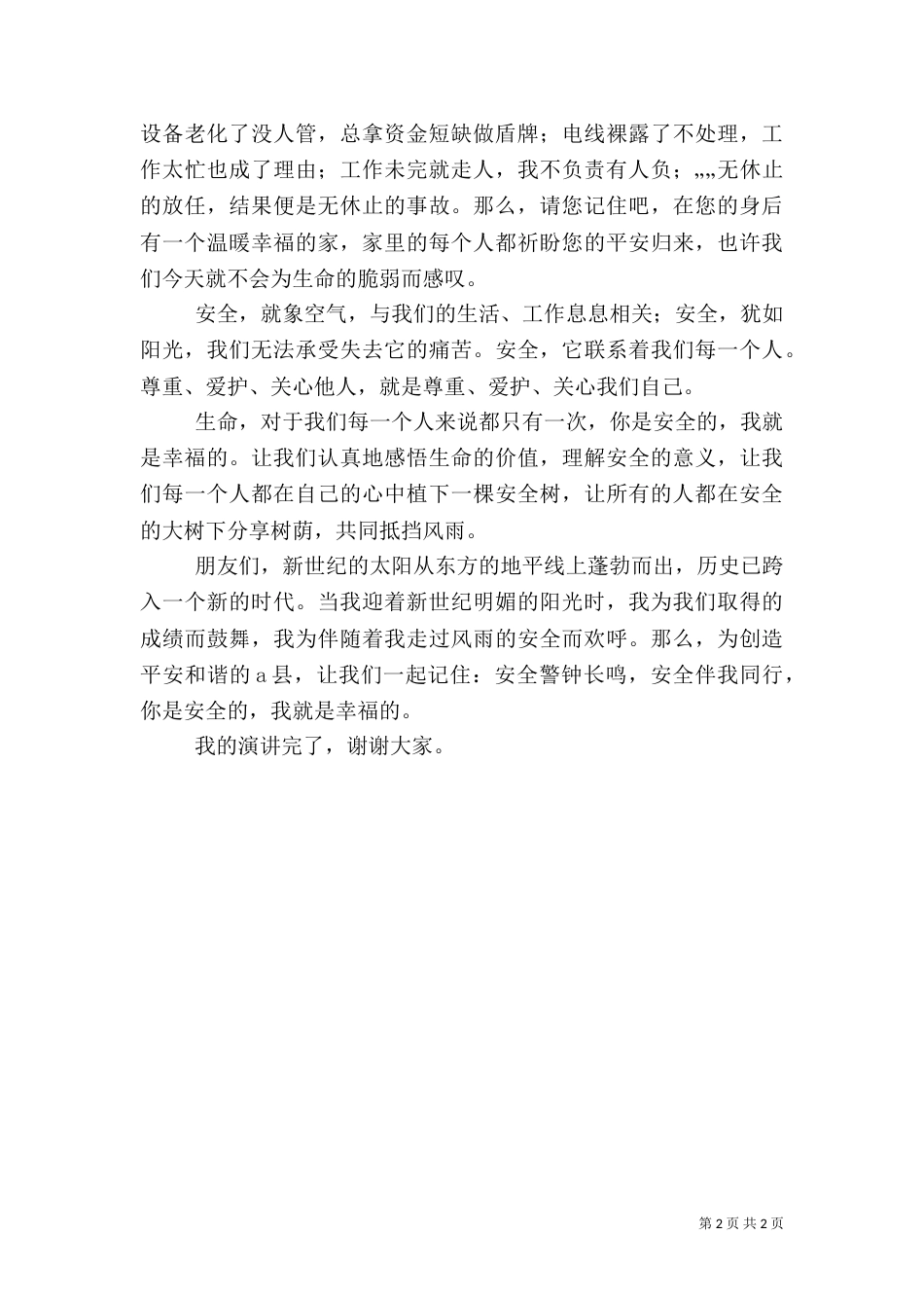 安全生产演讲稿(七)_第2页