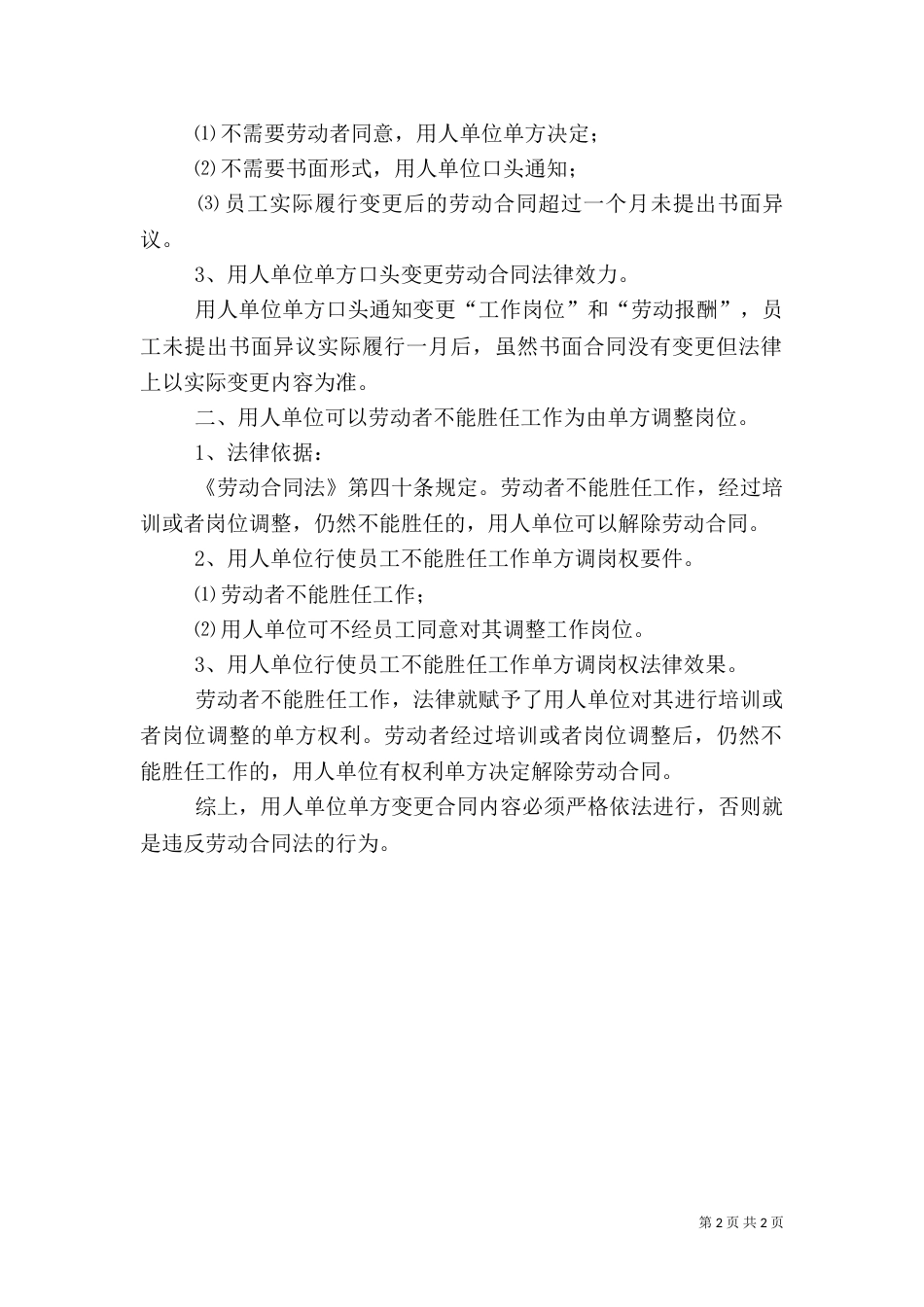 用人单位合法防范调岗调薪风险的操作实务（一）_第2页