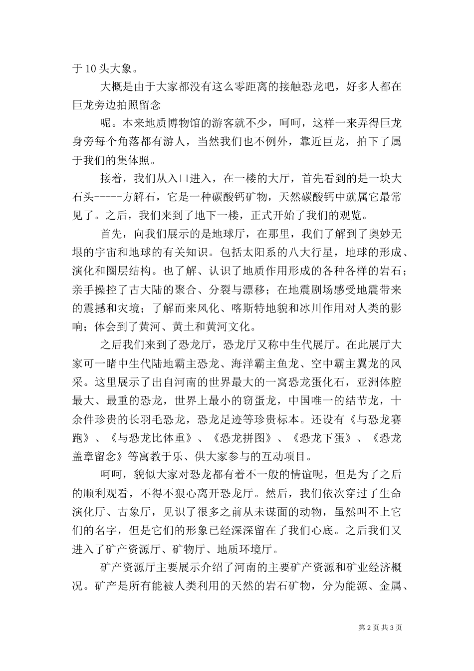 地质博物馆观后感（四）_第2页