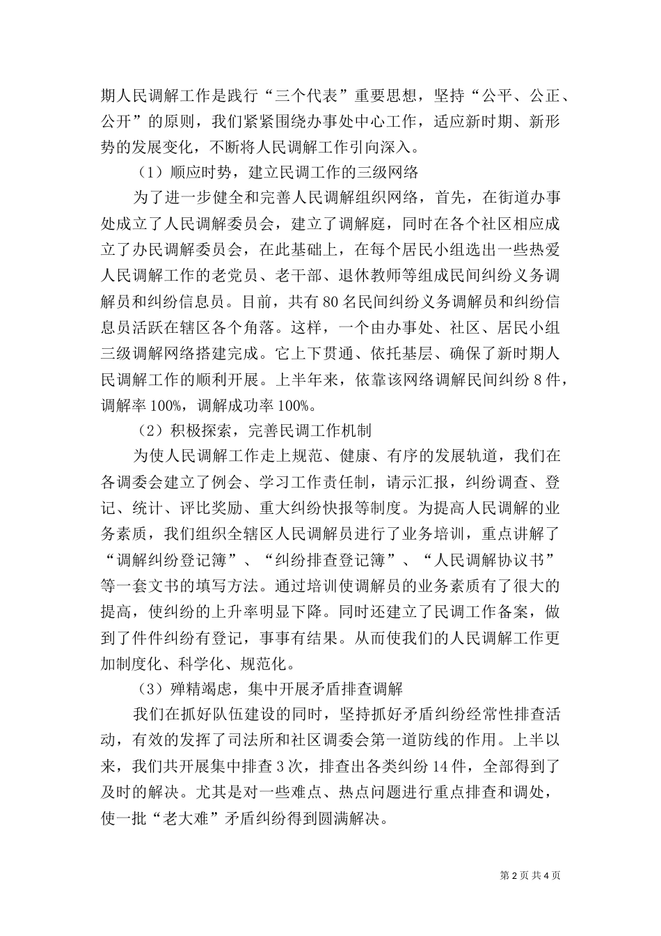 司法所上半年年度工作总结范文_第2页