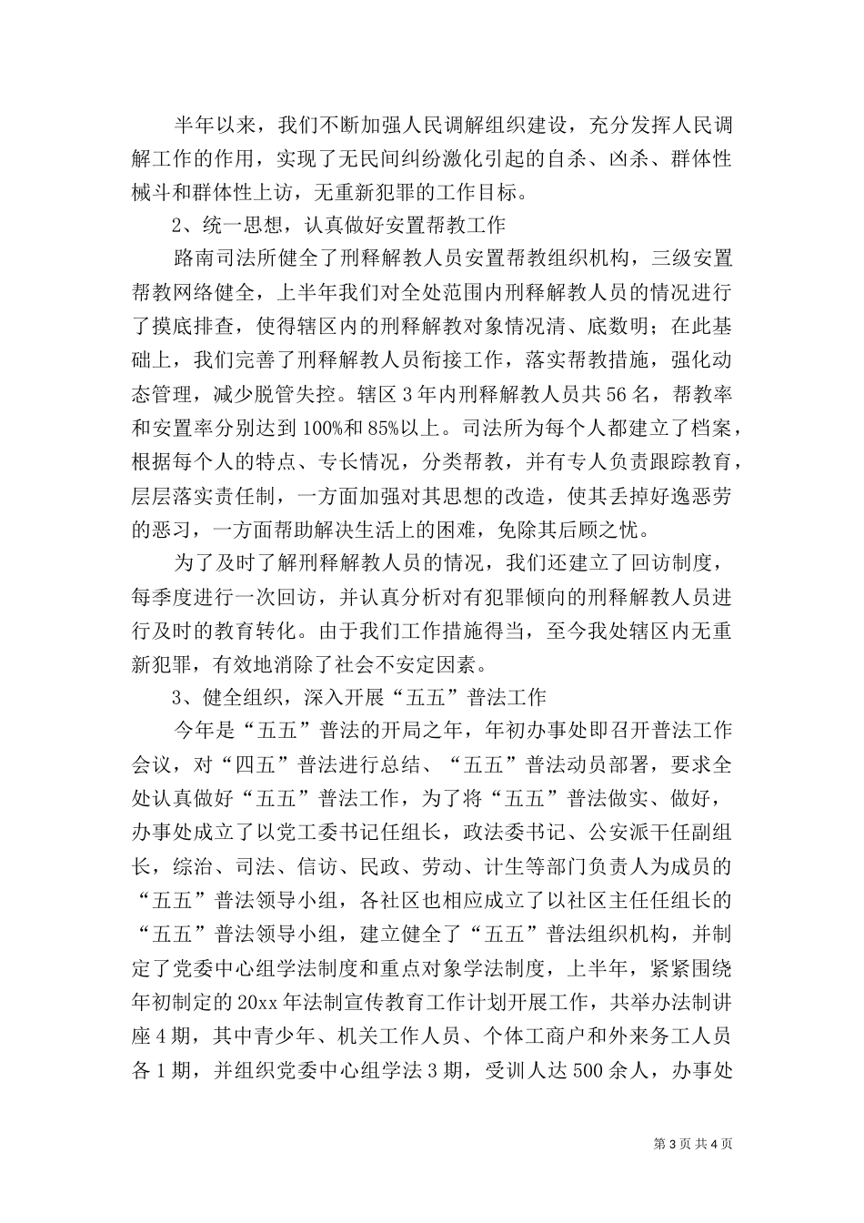 司法所上半年年度工作总结范文_第3页