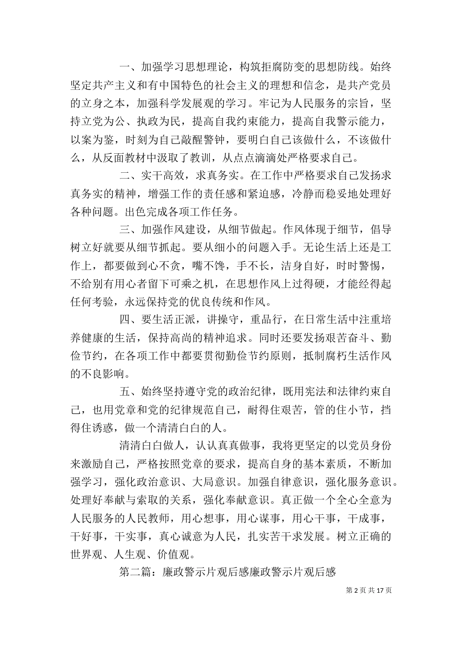 廉政警示片观后感3_第2页