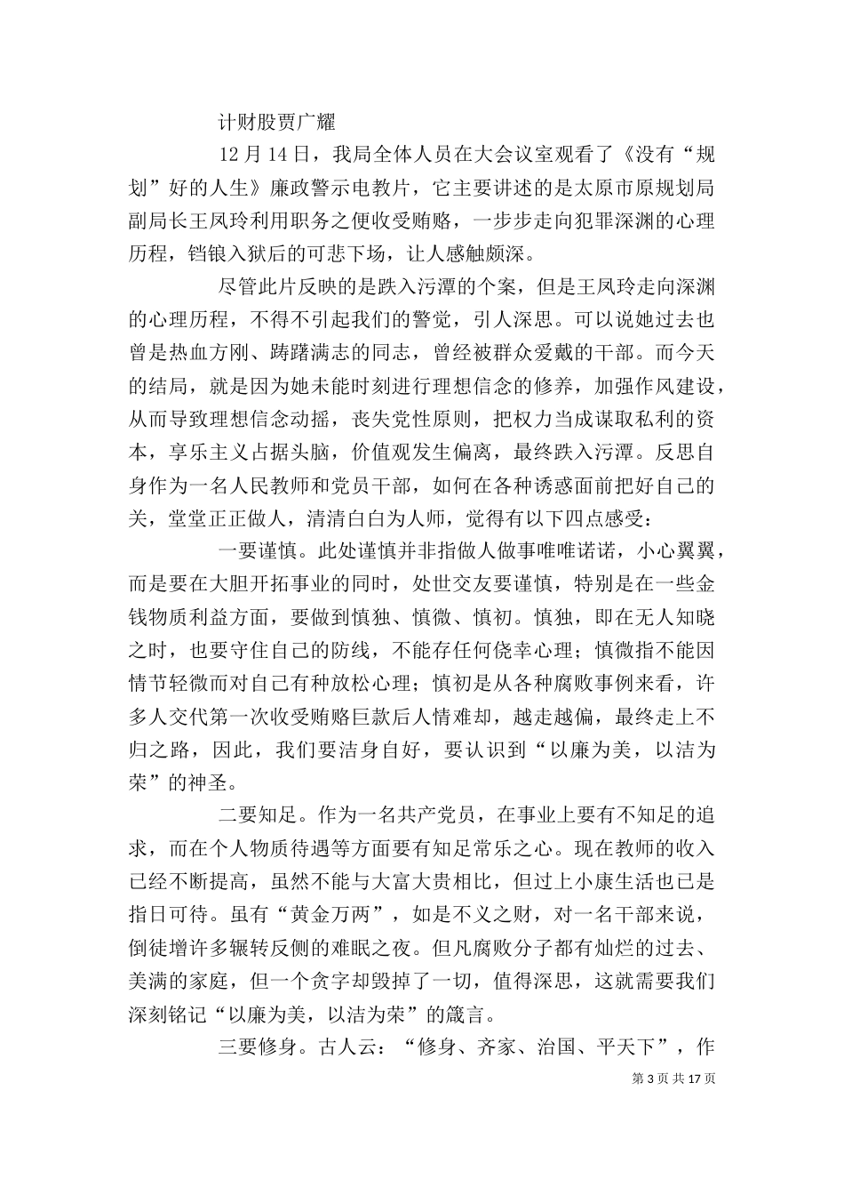 廉政警示片观后感3_第3页