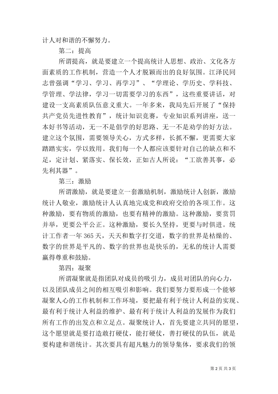 演讲：和谐统计就在前方_第2页
