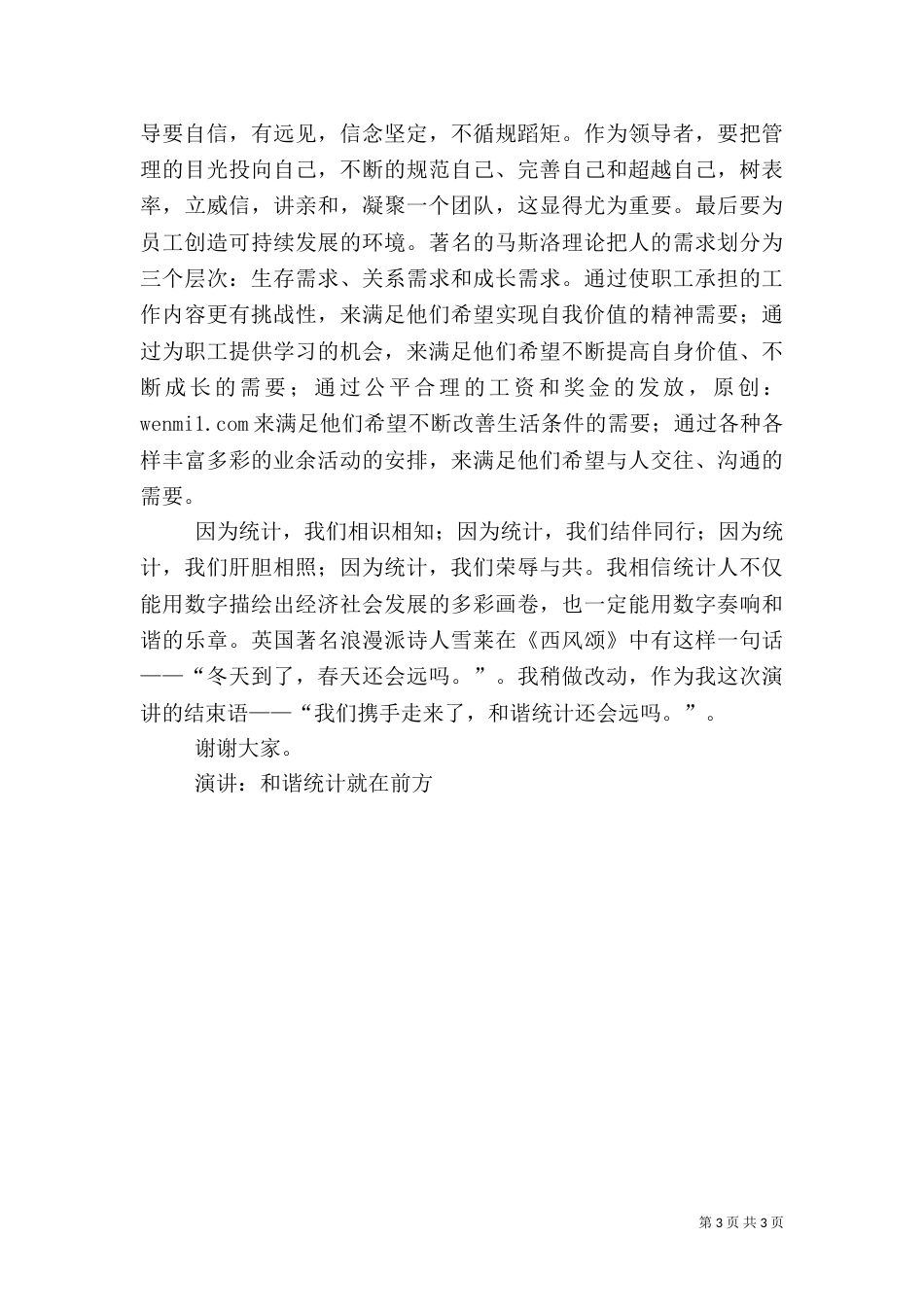 演讲：和谐统计就在前方_第3页