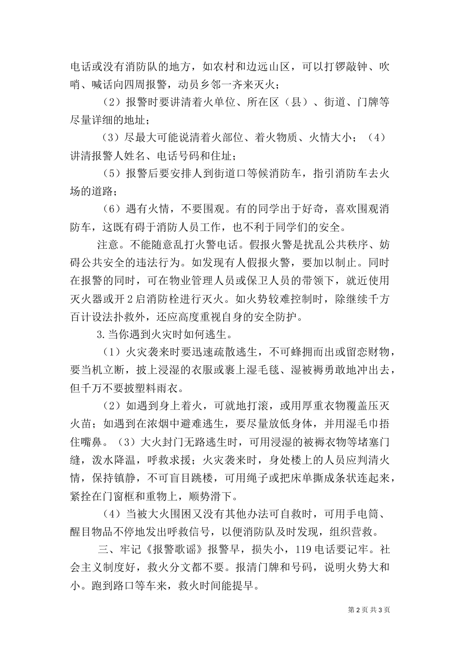 消防安全主题校会讲话稿（三）_第2页