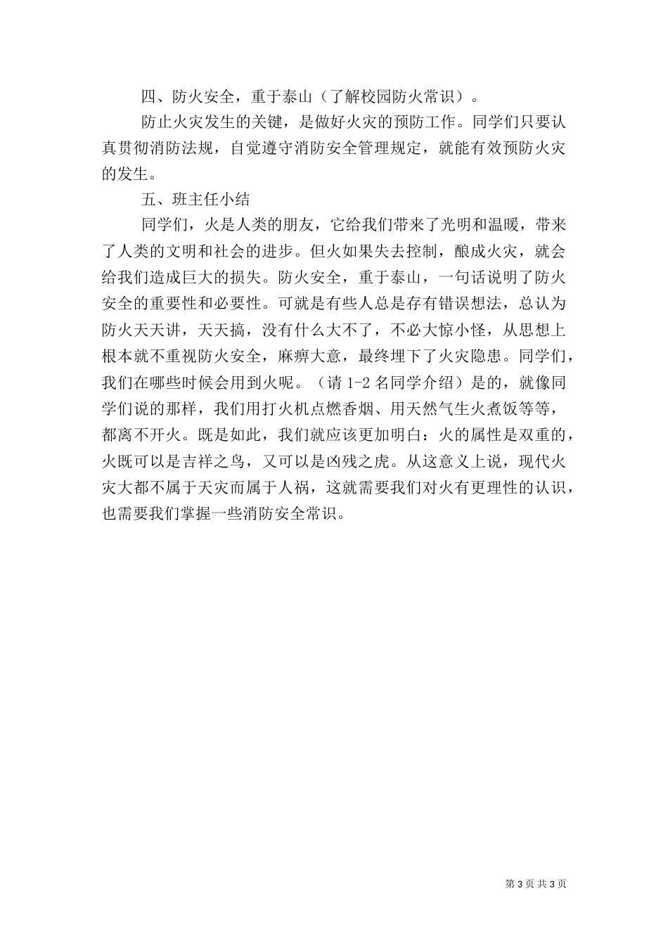 消防安全主题校会讲话稿（三）_第3页
