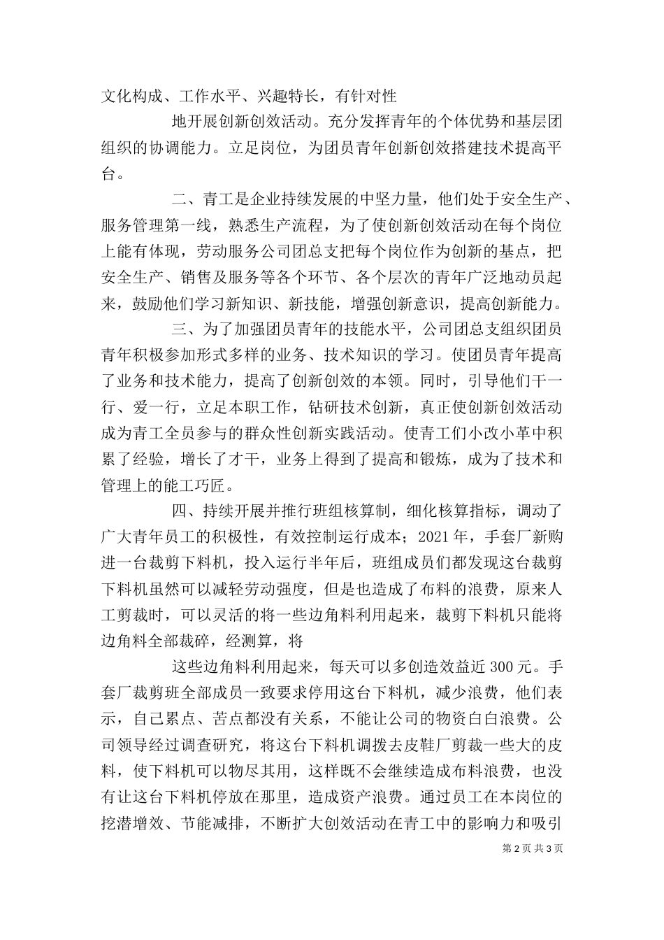 百千万结核病志愿服务个人总结（一）_第2页