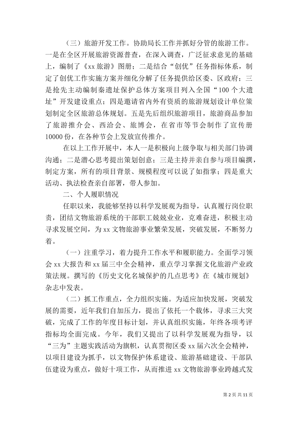旅游局局长履职情况总结（二）_第2页