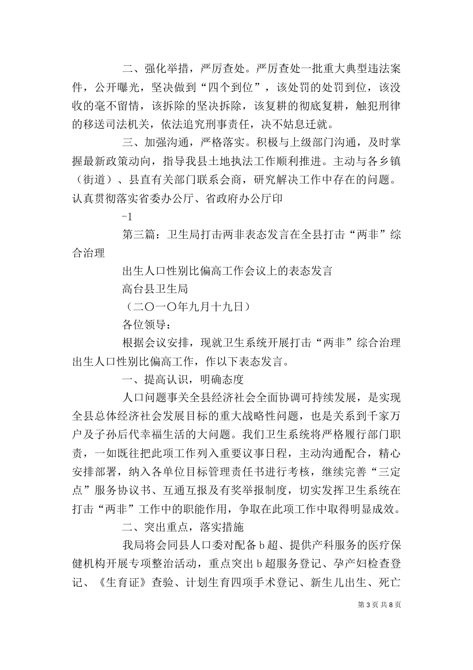 打击违章建筑表态发言_第3页