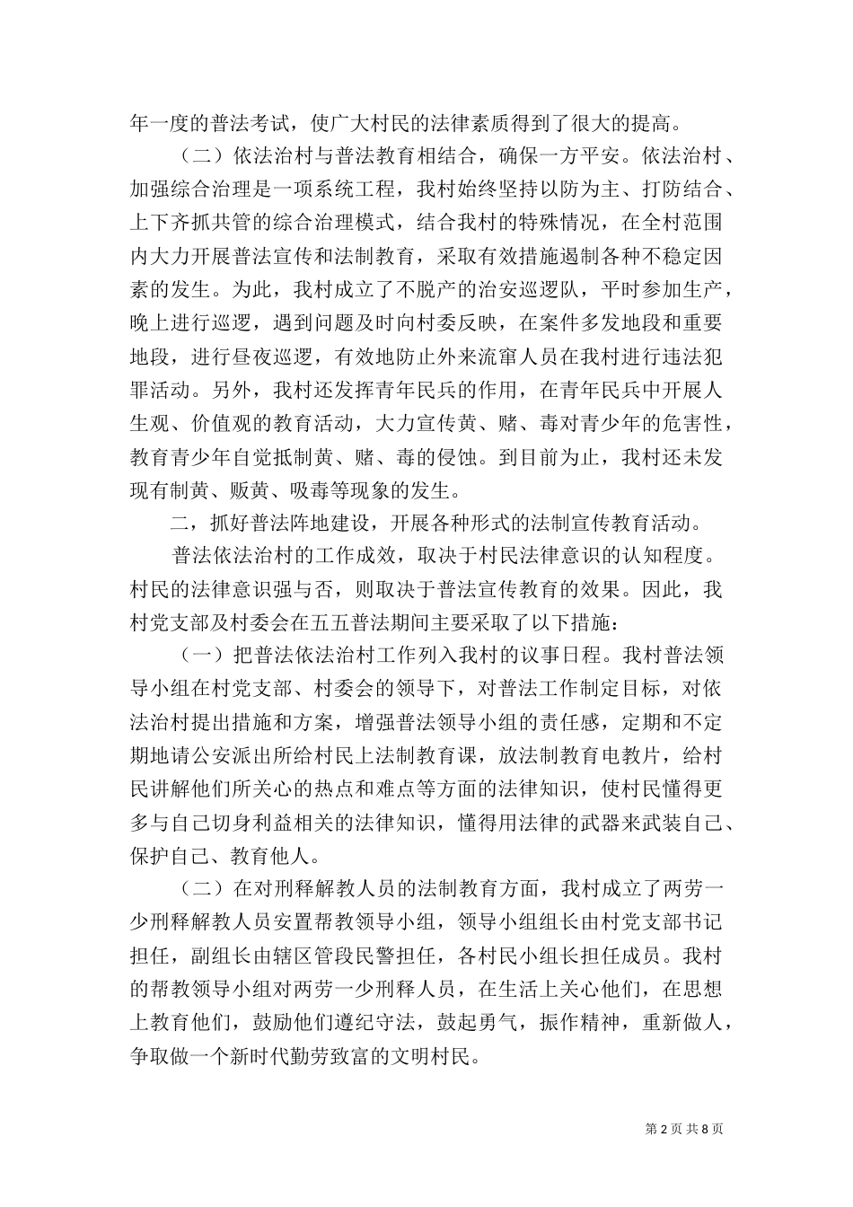 村普法工作总3篇_第2页