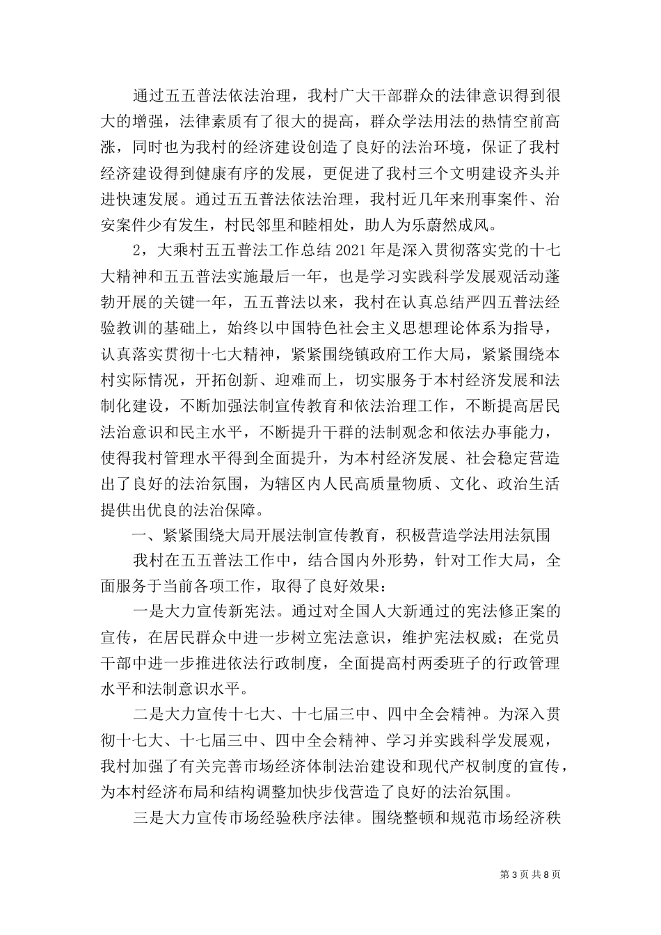 村普法工作总3篇_第3页