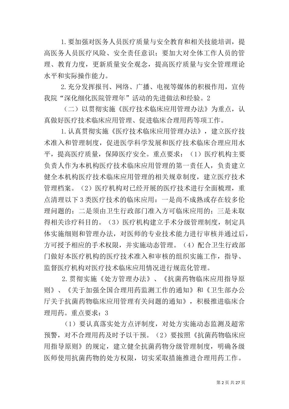 深化医院管理年方案_第2页