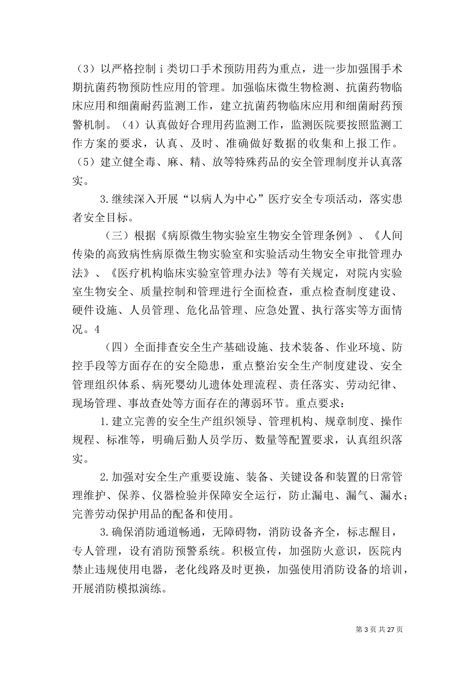 深化医院管理年方案_第3页