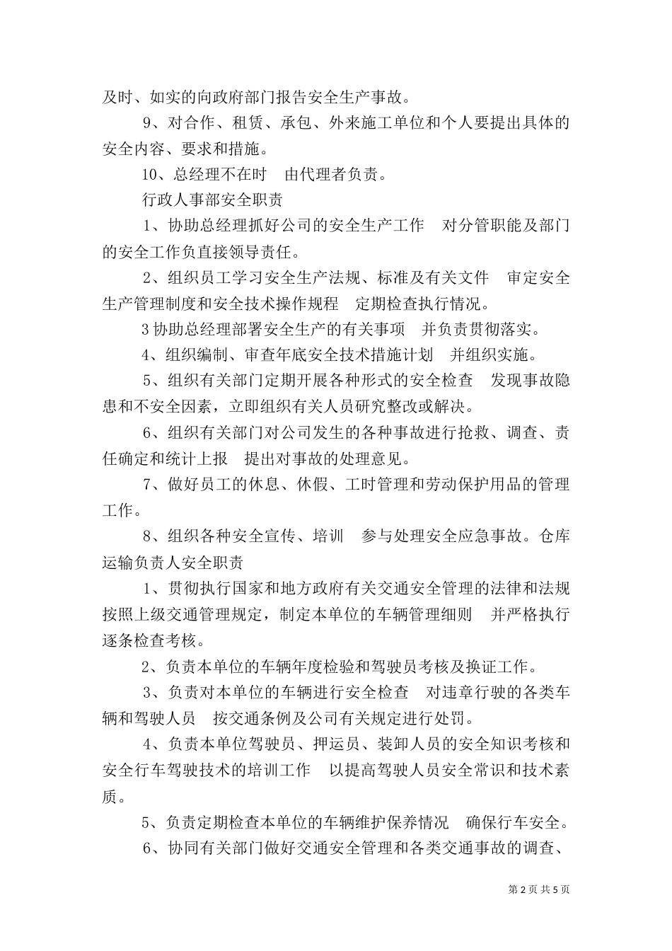 安全生产责任体系情况汇报_第2页