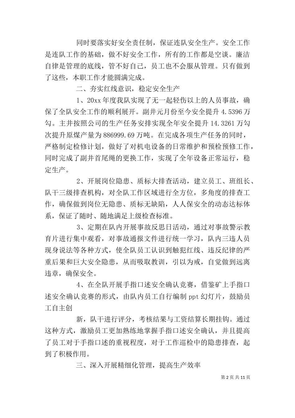 述职报告的模板4篇_第2页
