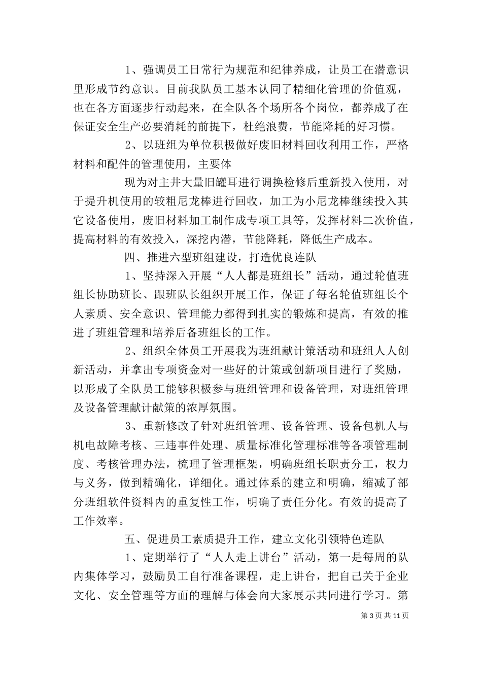 述职报告的模板4篇_第3页