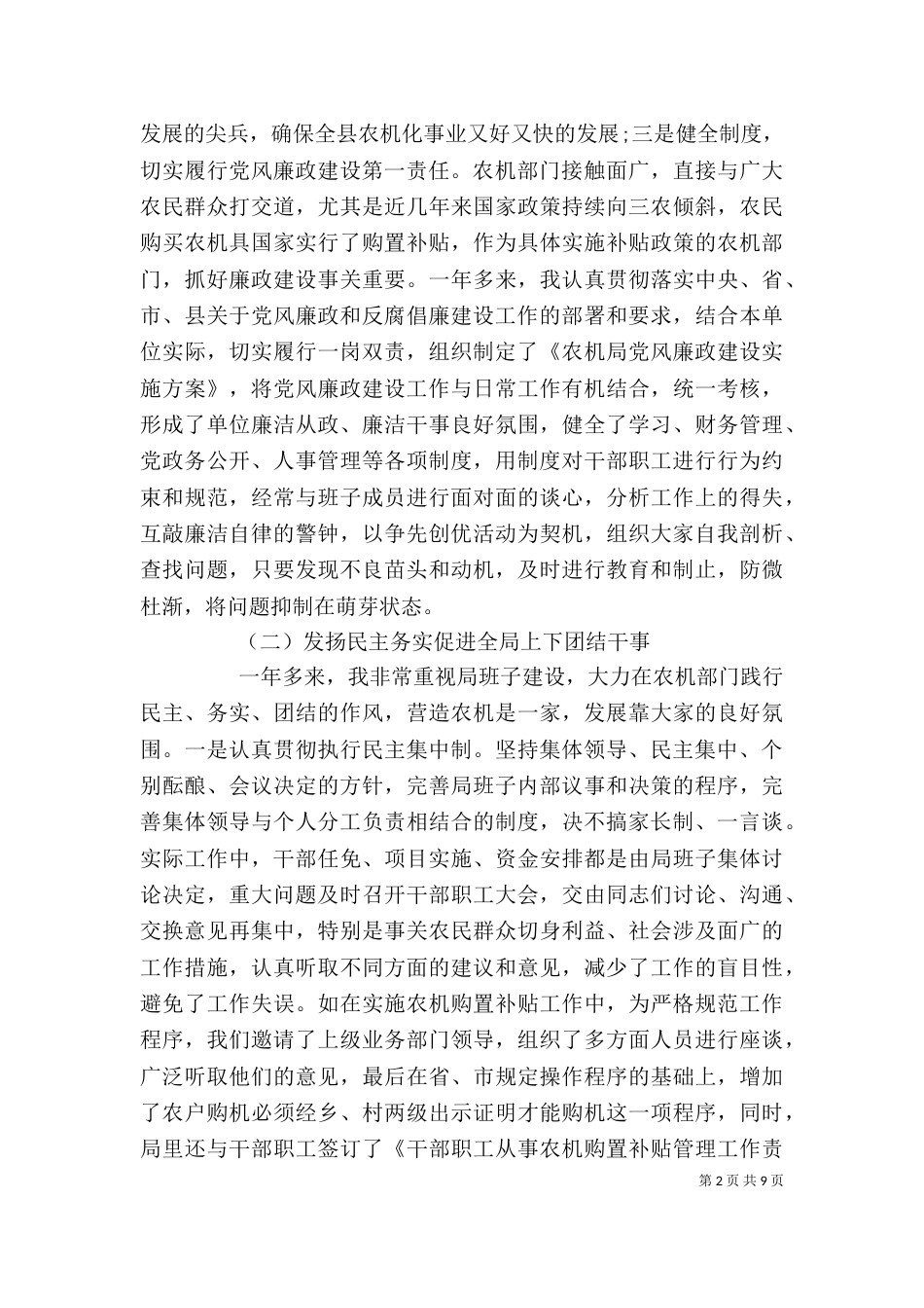 农机局长工作述职报告（二）_第2页