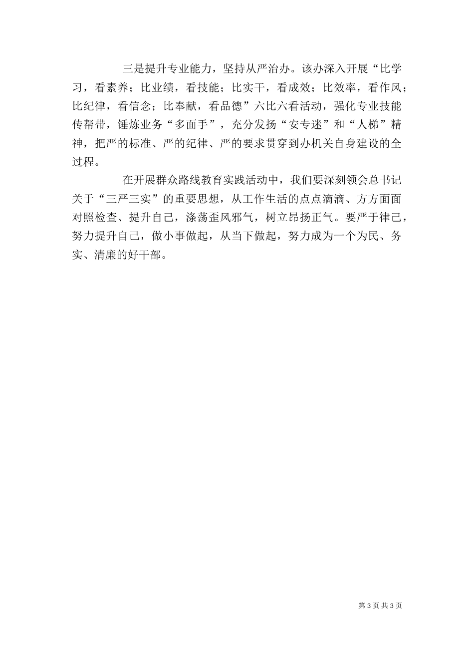 心得体会-强法治（二）_第3页