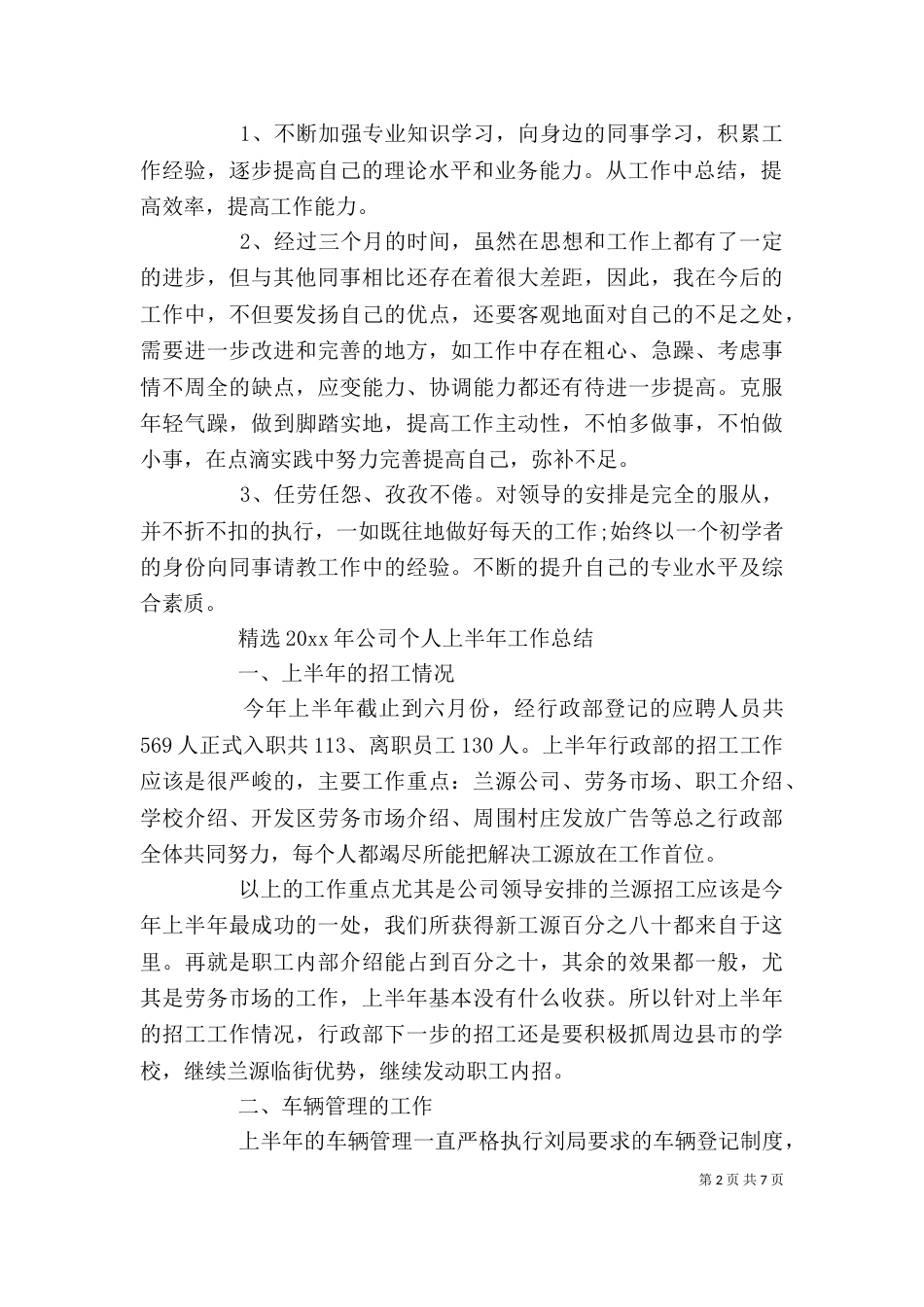 精选2021年公司个人上半年工作总结_第2页