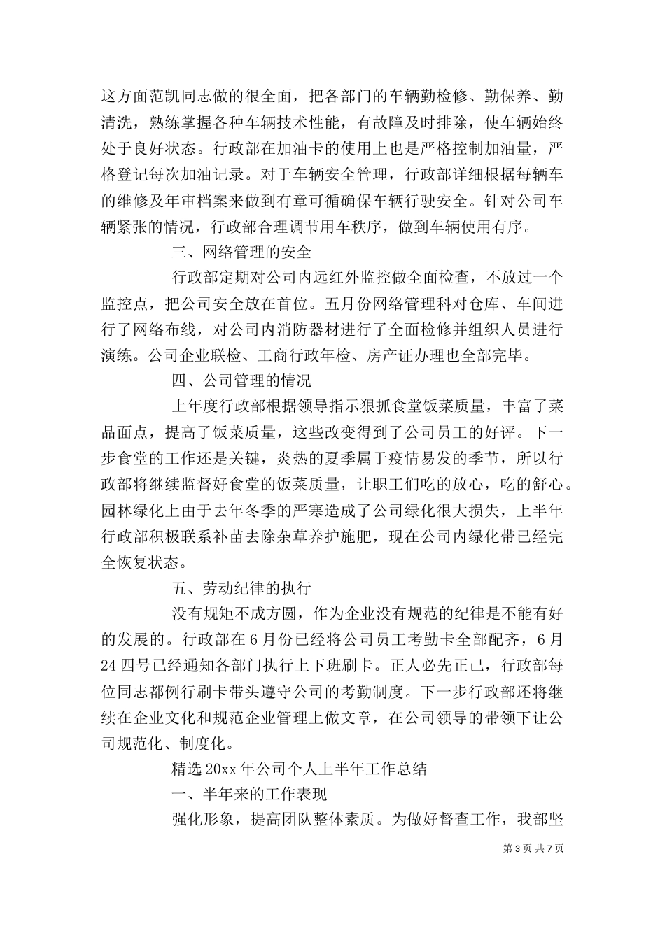 精选2021年公司个人上半年工作总结_第3页