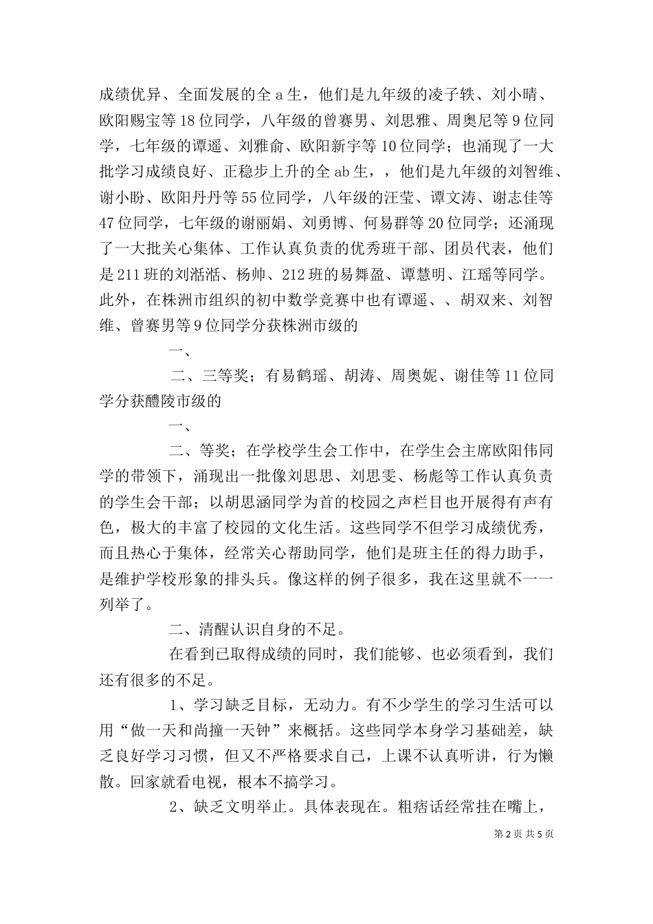 春季开学典礼发言稿（三）_第2页