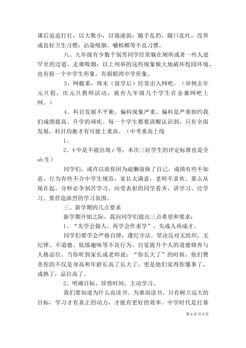 春季开学典礼发言稿（三）_第3页