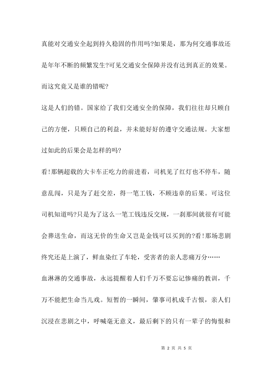（精选）安全警示教育心得体会_第2页