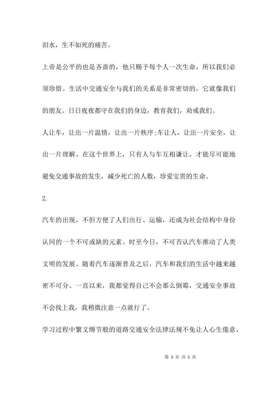 （精选）安全警示教育心得体会_第3页