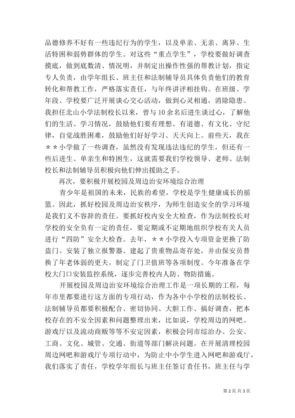 我担任法制校长的几点体会（五）_第2页