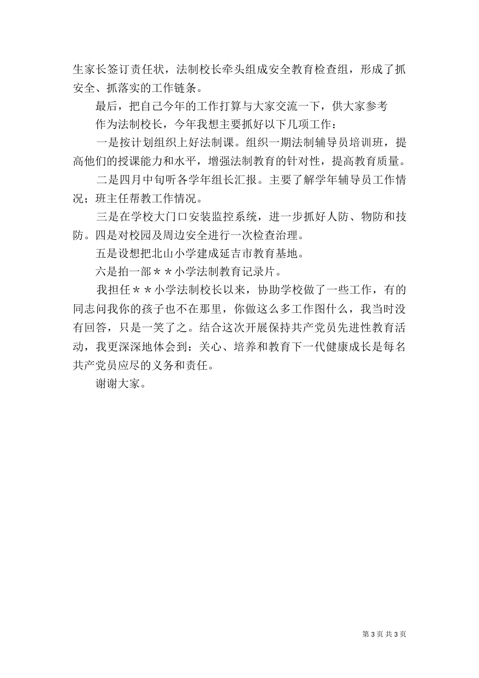 我担任法制校长的几点体会（五）_第3页