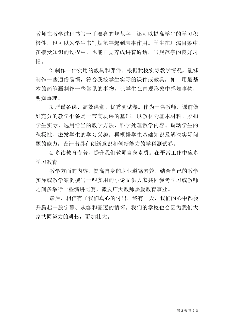 教育质量提升发言稿_第2页