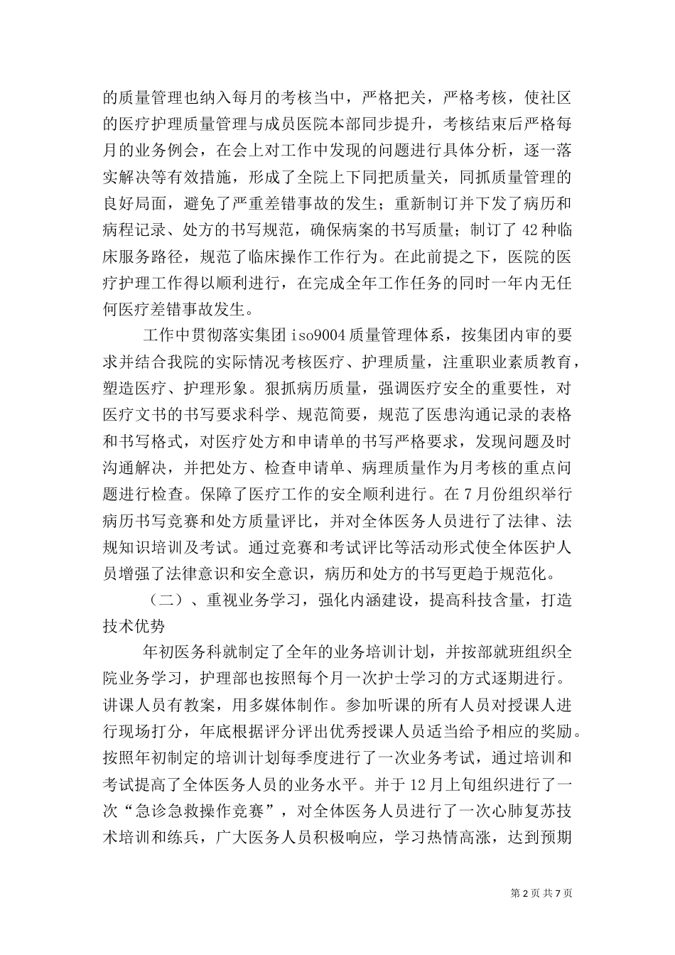 医院医务科科长述职报告（三）_第2页